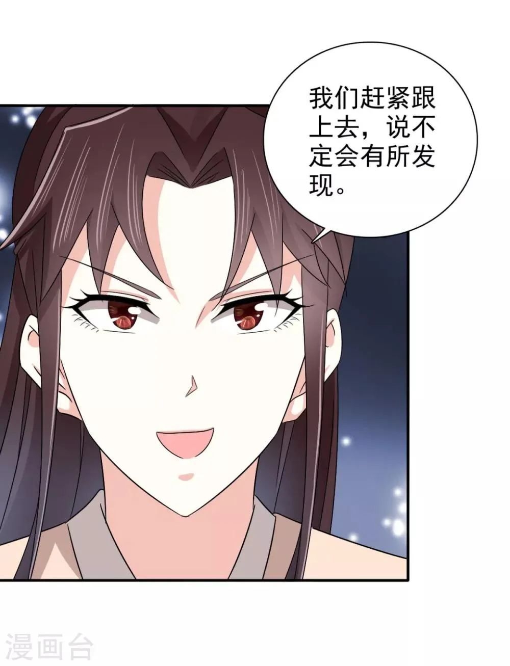 第80话 还望主母成全 第23页