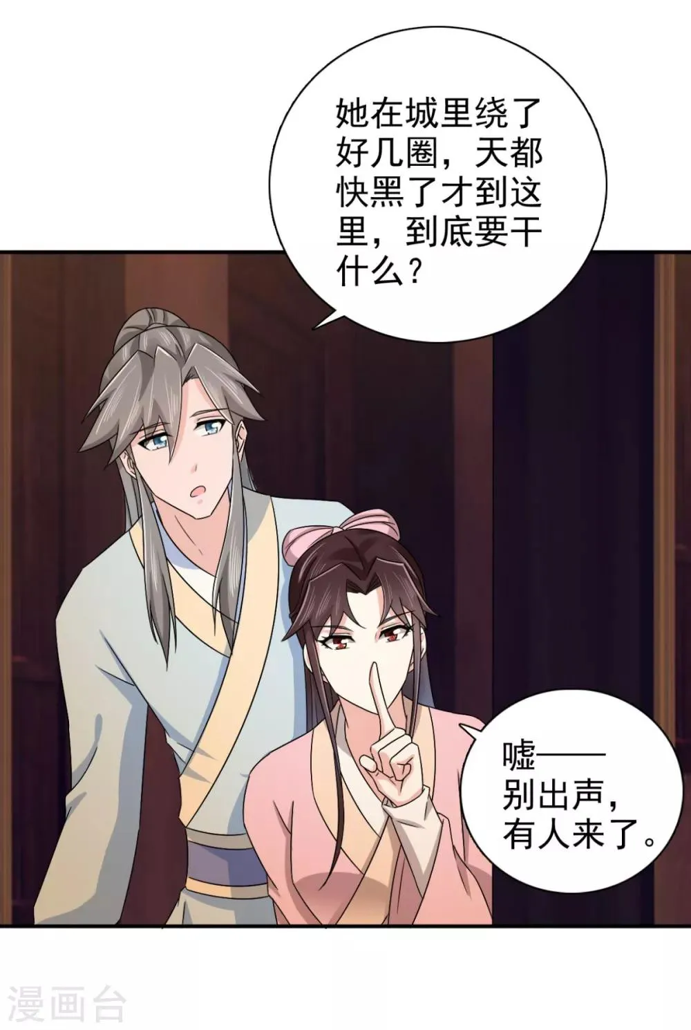 第80话 还望主母成全 第26页