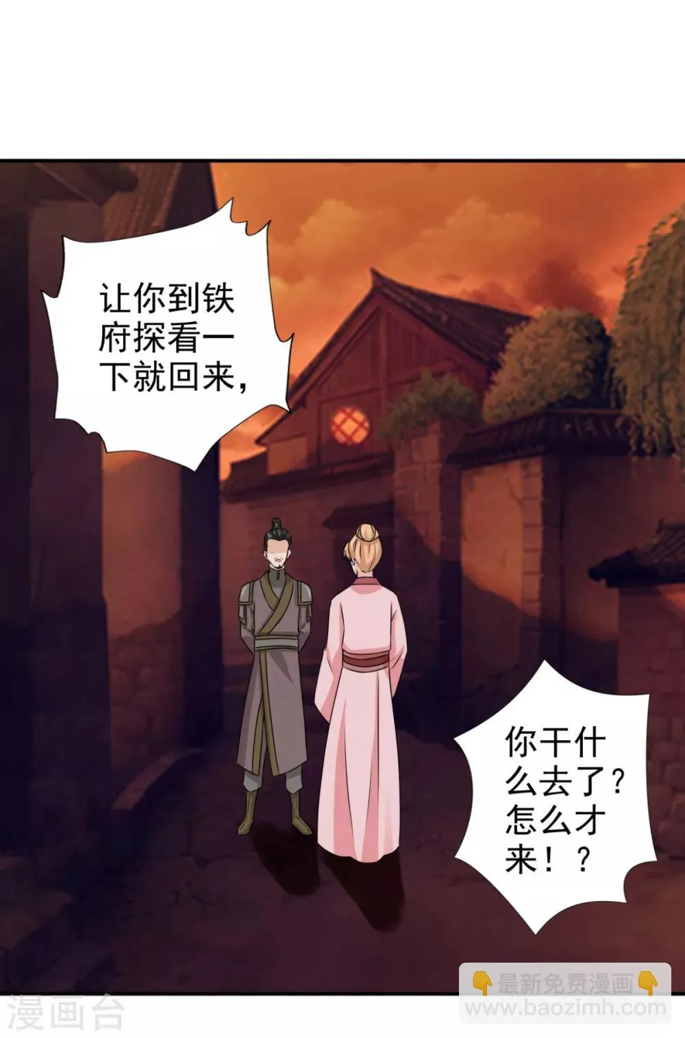 第80话 还望主母成全 第28页