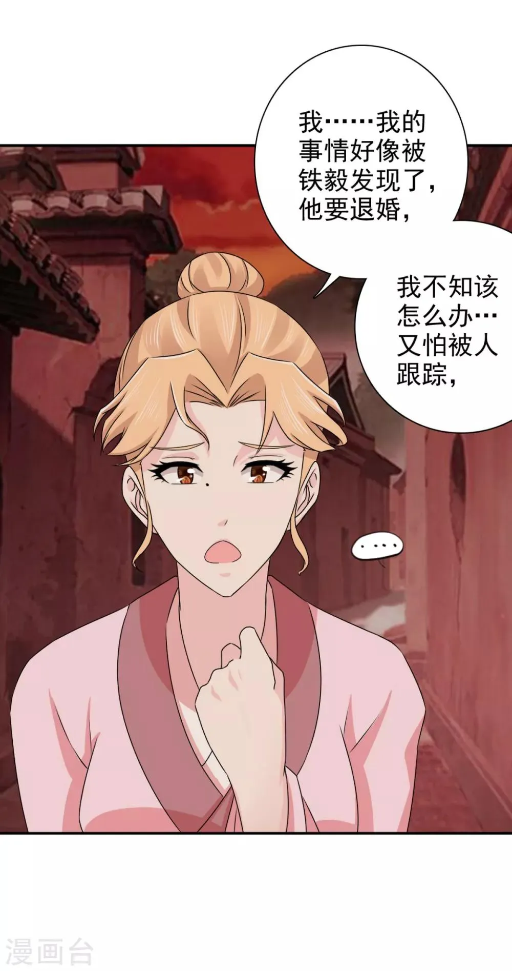 第80话 还望主母成全 第29页