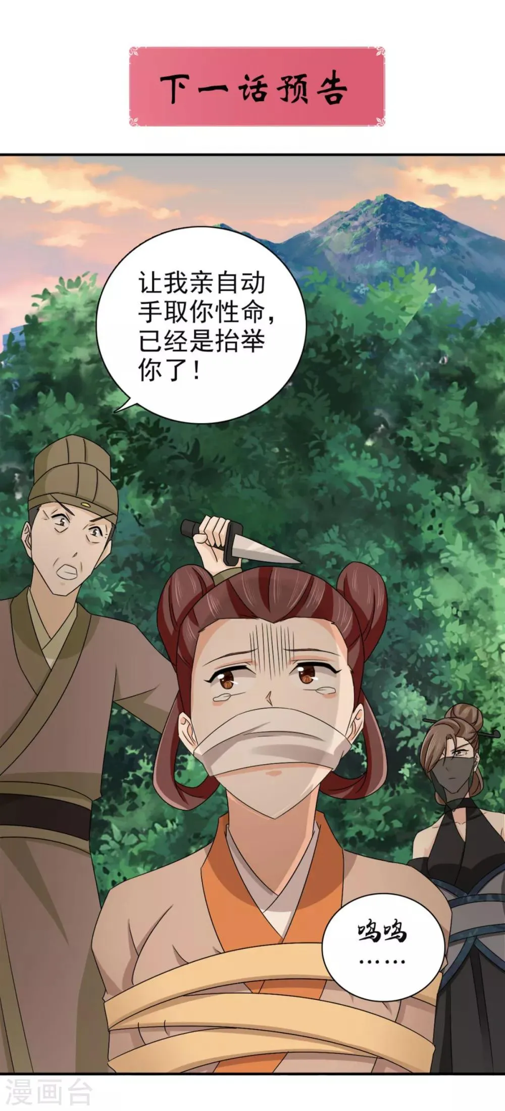 第80话 还望主母成全 第30页