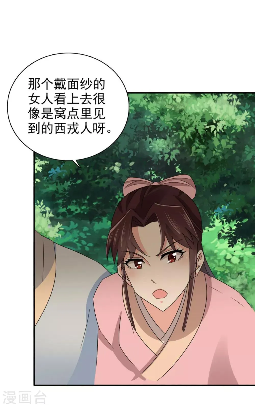 第80话 还望主母成全 第31页