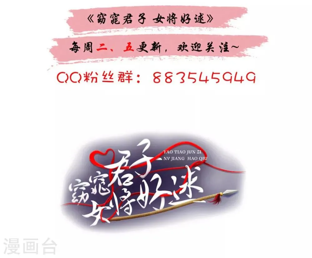 第80话 还望主母成全 第32页