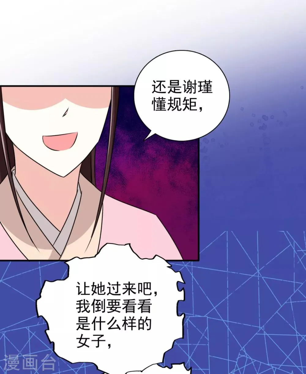 第79话 我什么都没看到！ 第2页