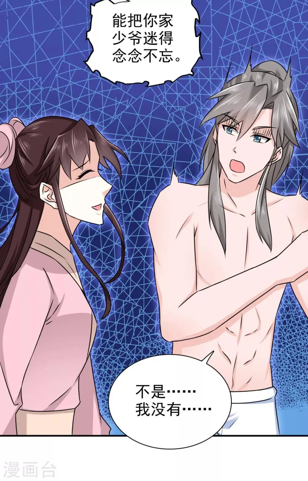第79话 我什么都没看到！ 第3页