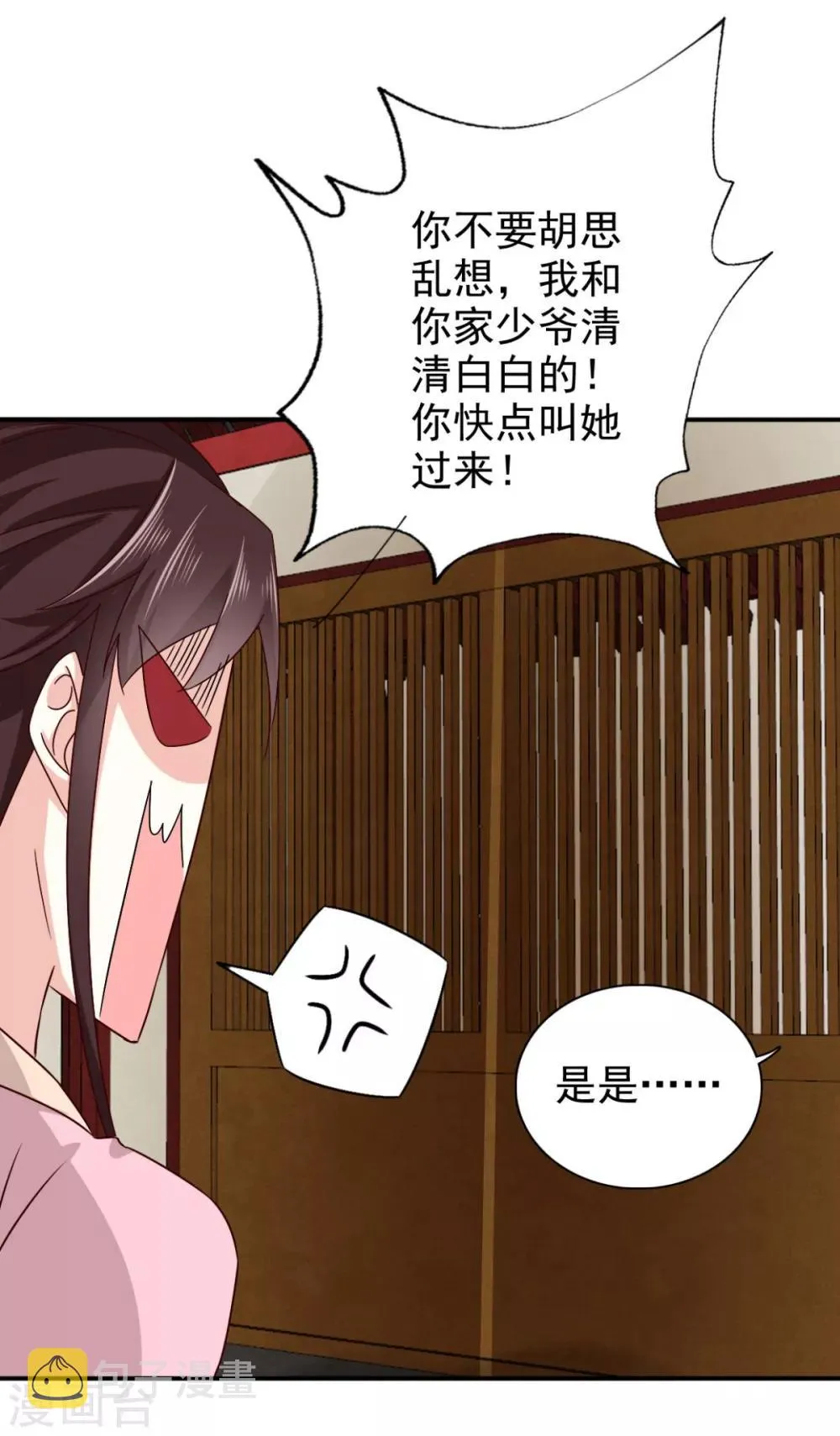 第79话 我什么都没看到！ 第6页