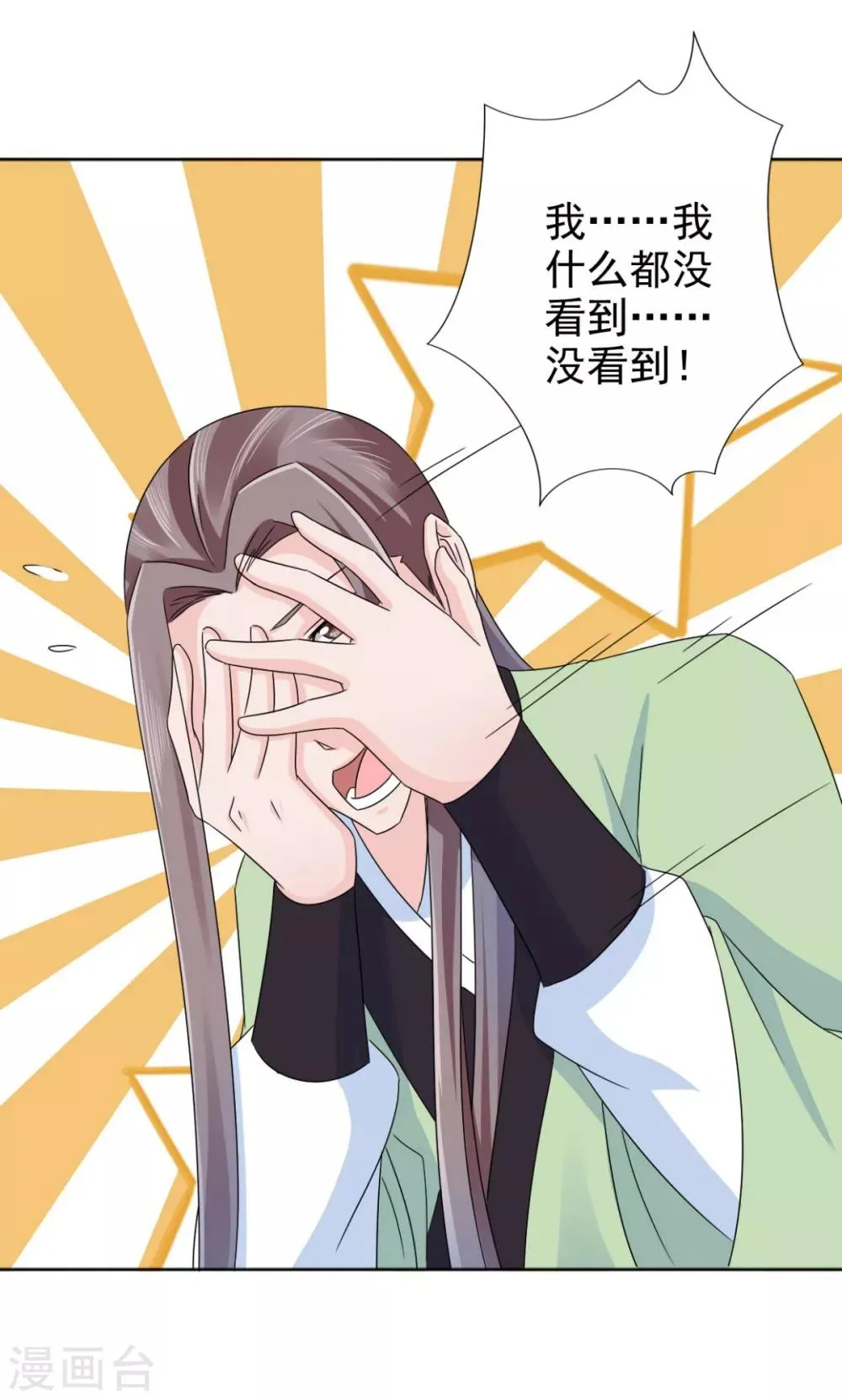 第79话 我什么都没看到！ 第21页
