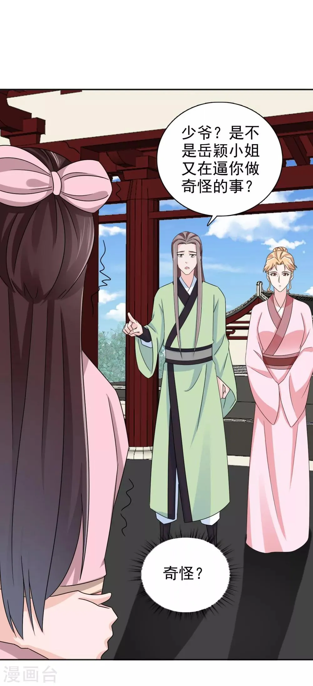 第79话 我什么都没看到！ 第24页