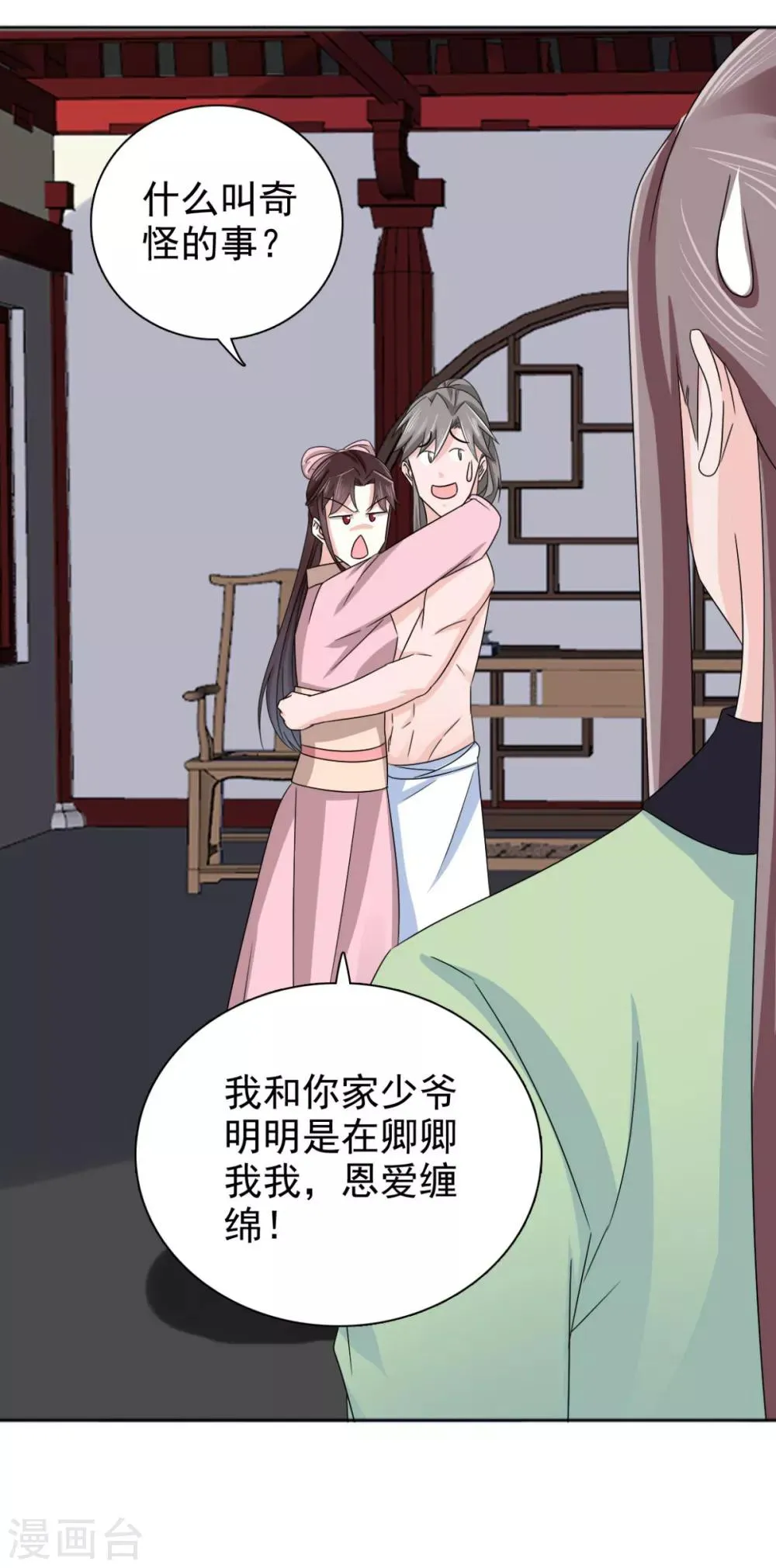 第79话 我什么都没看到！ 第26页
