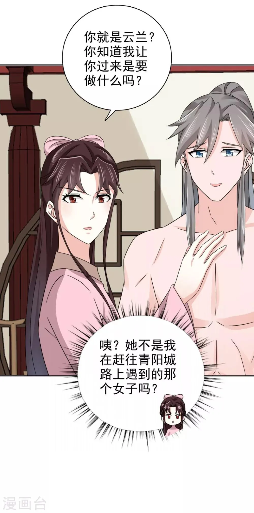 第79话 我什么都没看到！ 第29页