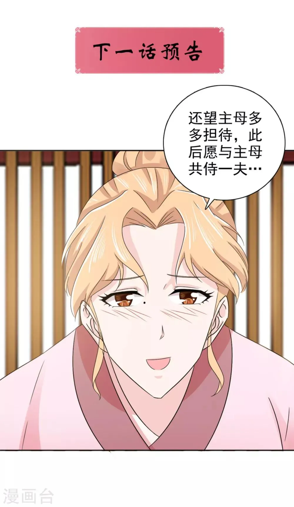 第79话 我什么都没看到！ 第30页