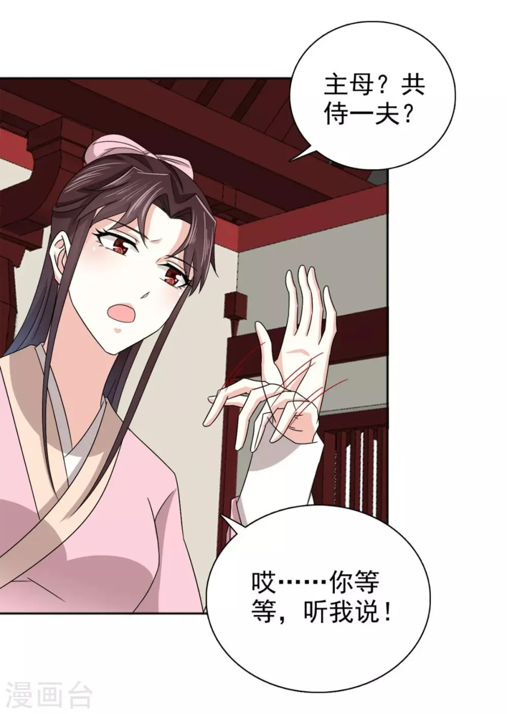第79话 我什么都没看到！ 第31页
