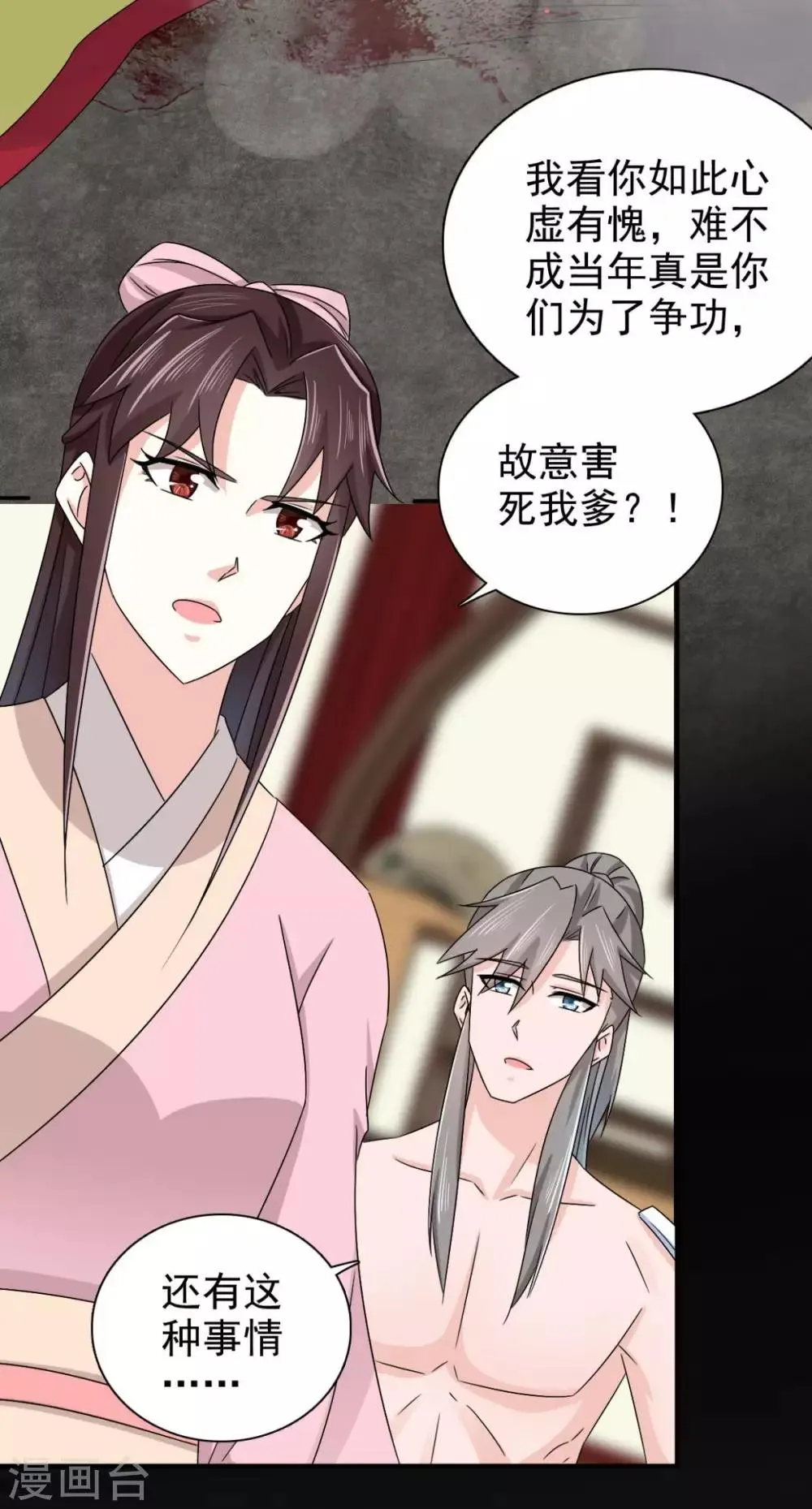 第78话 真是不可爱 第2页