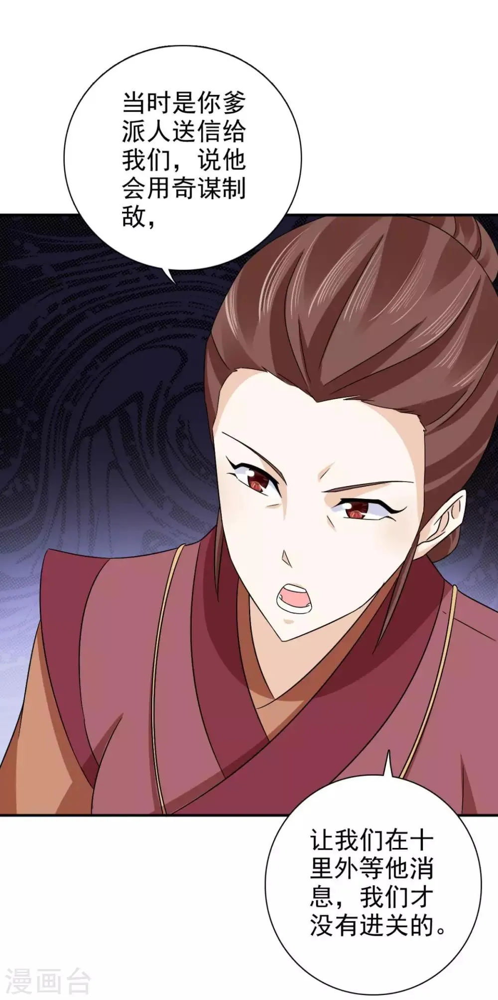 第78话 真是不可爱 第4页