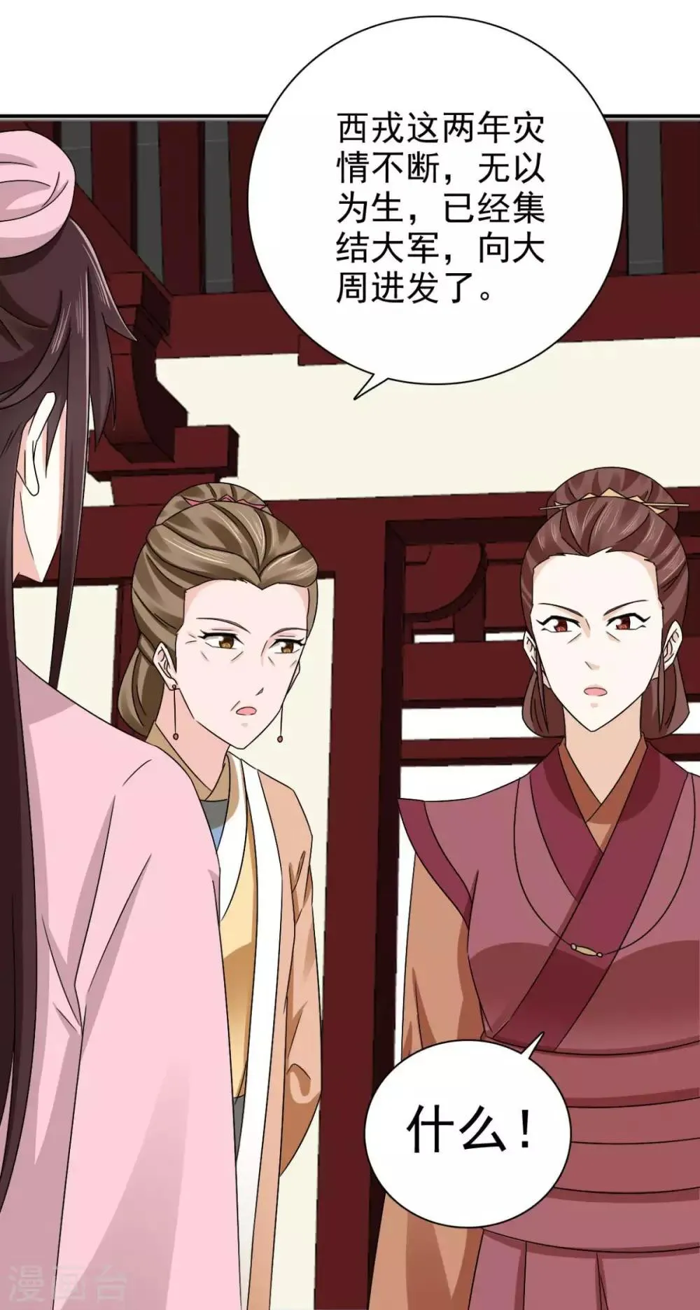 第78话 真是不可爱 第8页