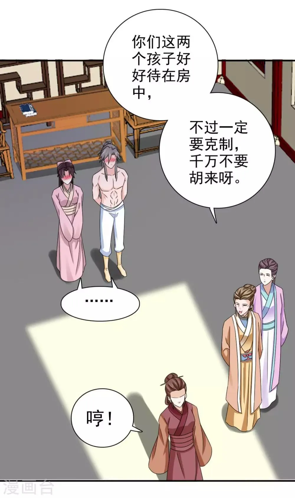 第78话 真是不可爱 第11页