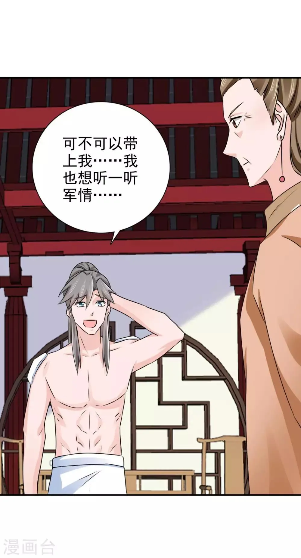 第78话 真是不可爱 第14页
