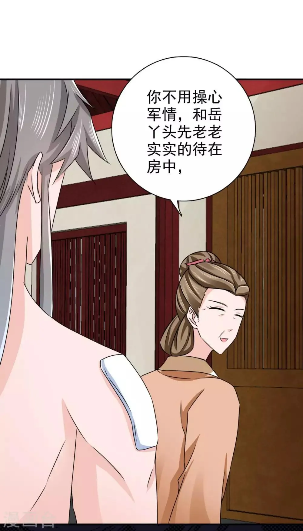 第78话 真是不可爱 第15页