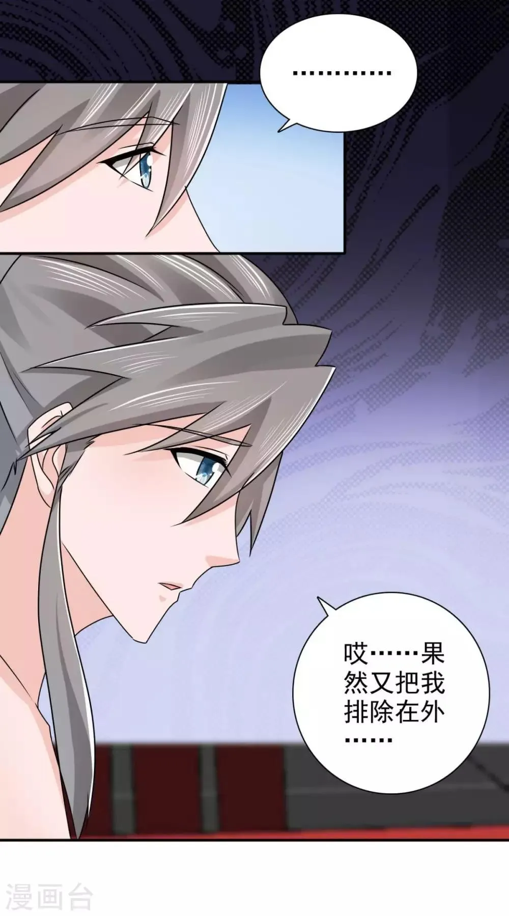 第78话 真是不可爱 第17页