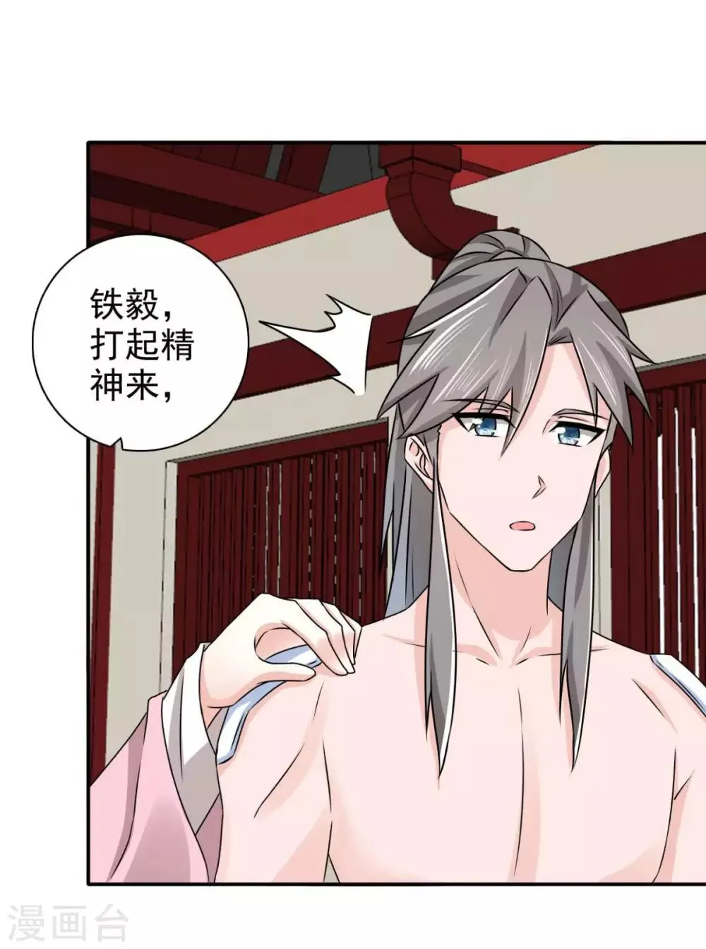 第78话 真是不可爱 第18页