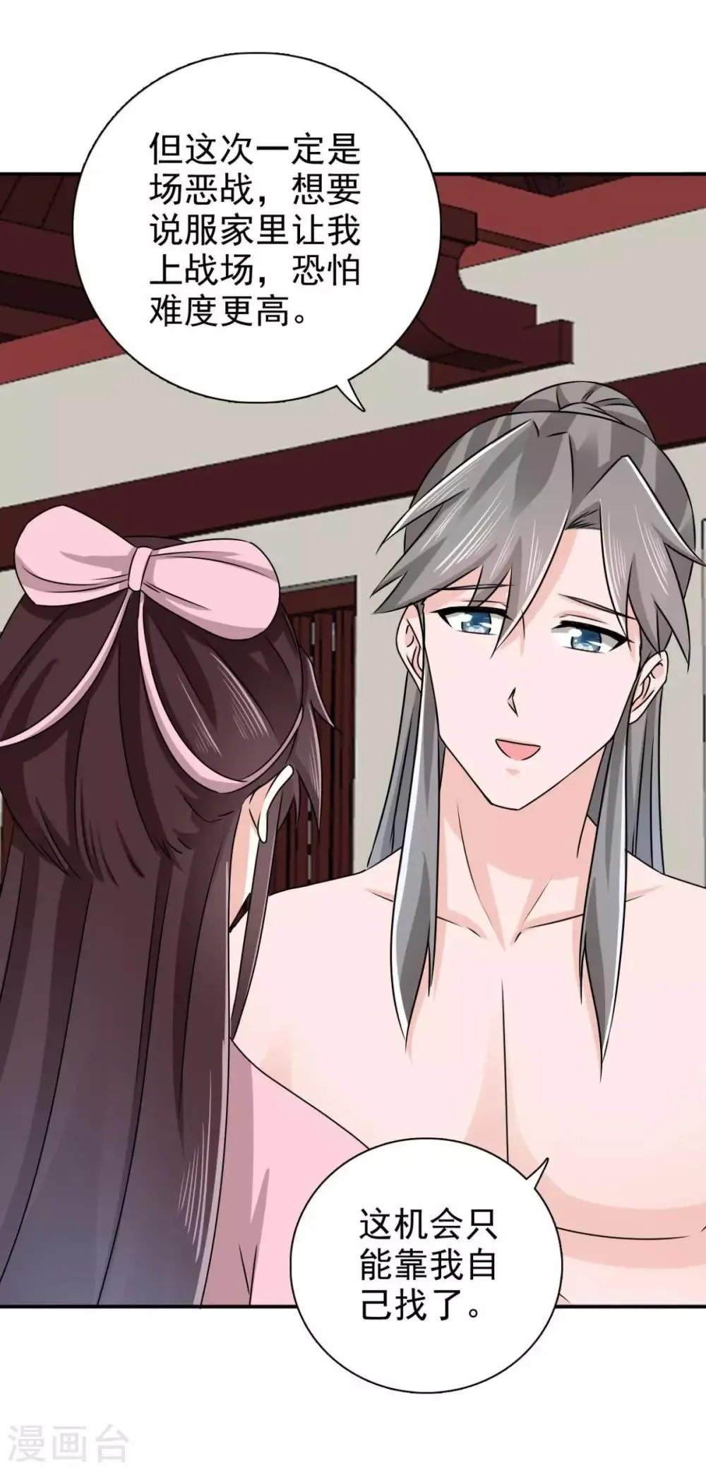 第78话 真是不可爱 第20页