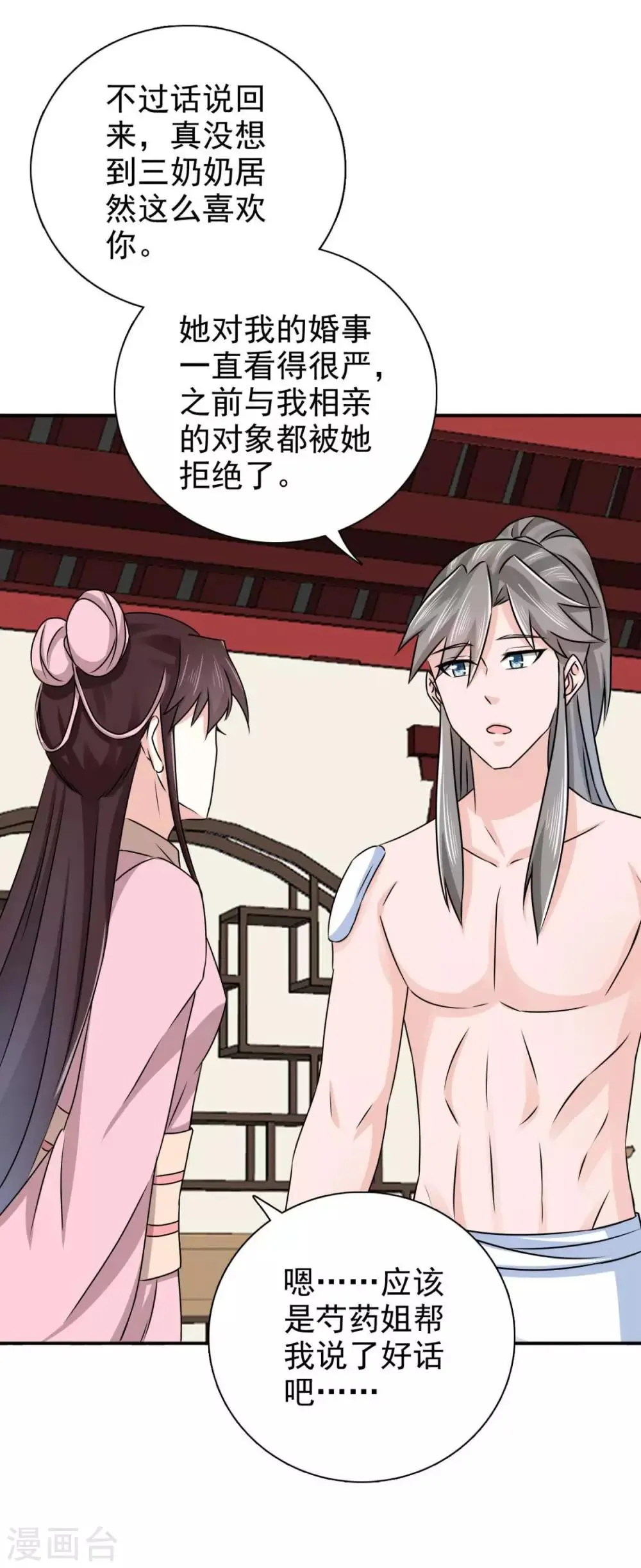 第78话 真是不可爱 第21页