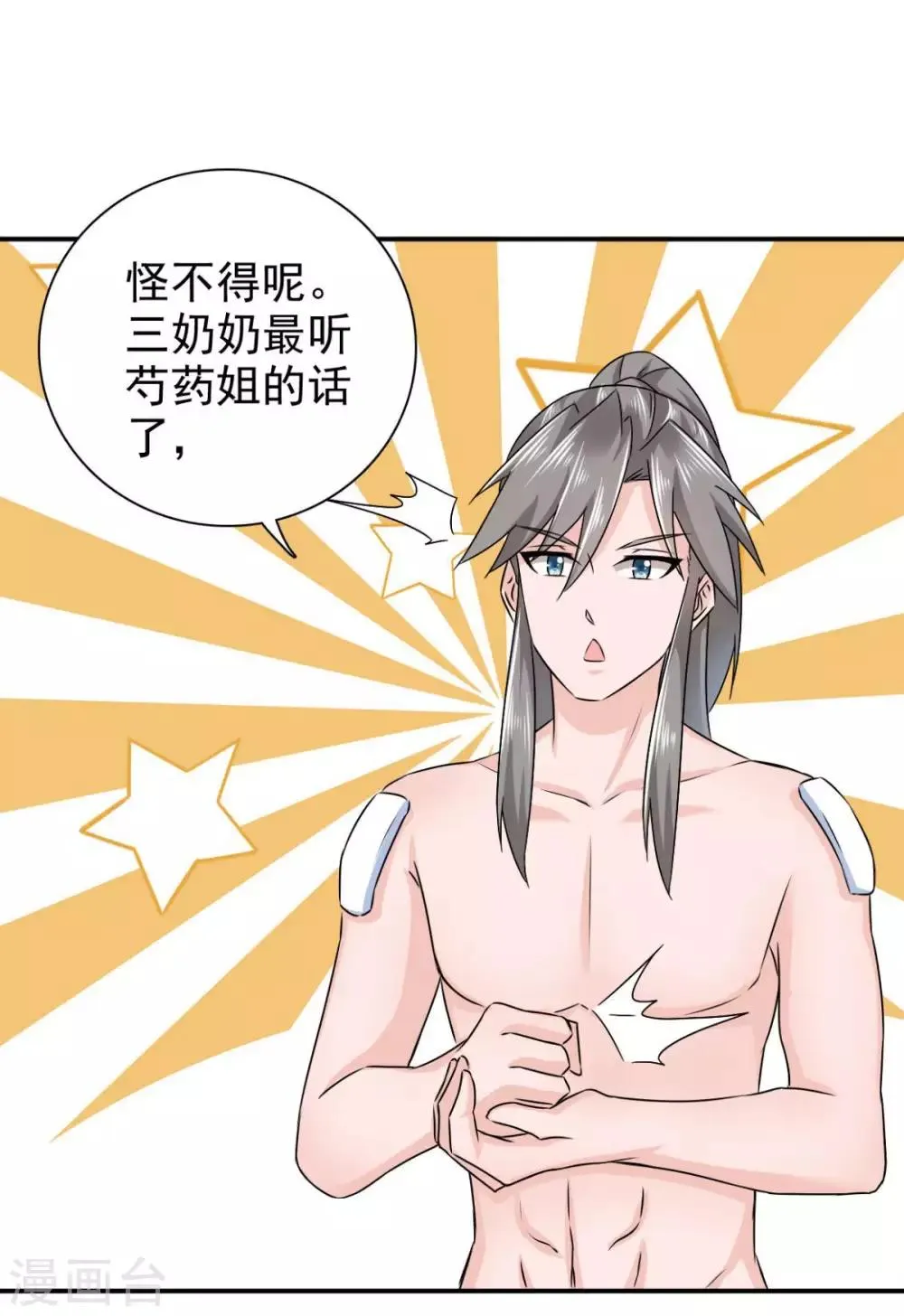第78话 真是不可爱 第22页