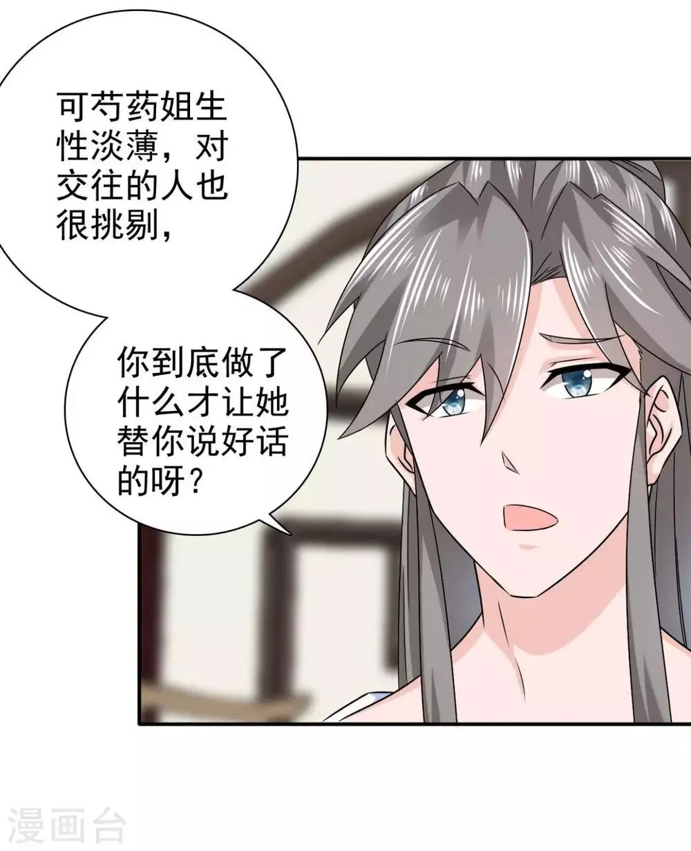 第78话 真是不可爱 第23页
