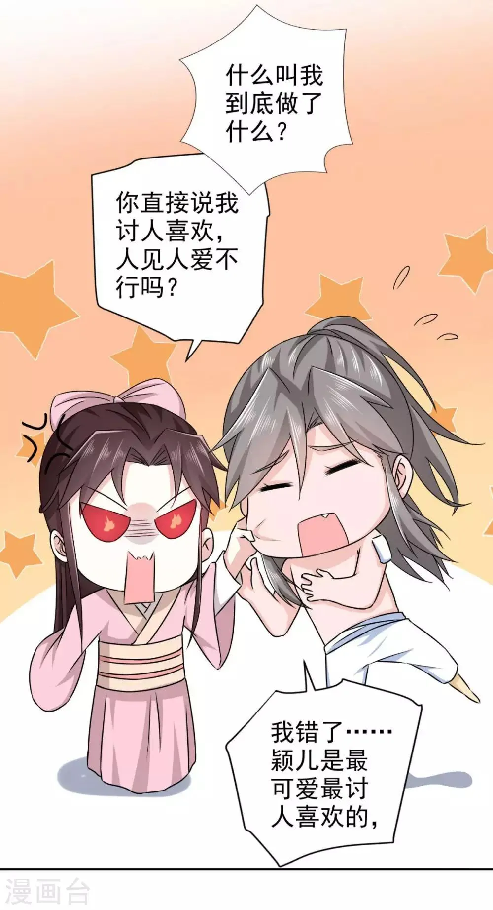 第78话 真是不可爱 第25页