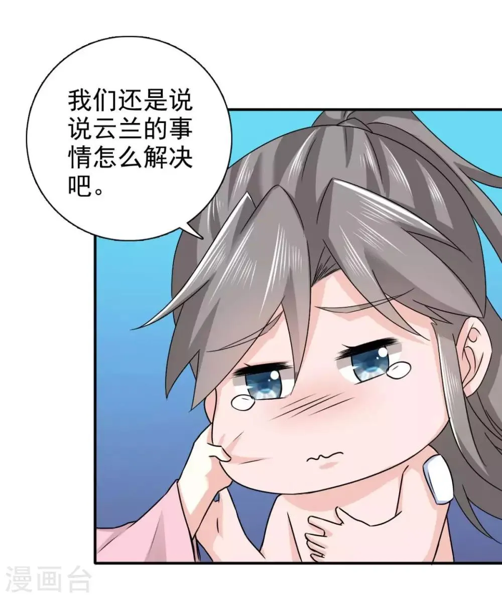 第78话 真是不可爱 第26页