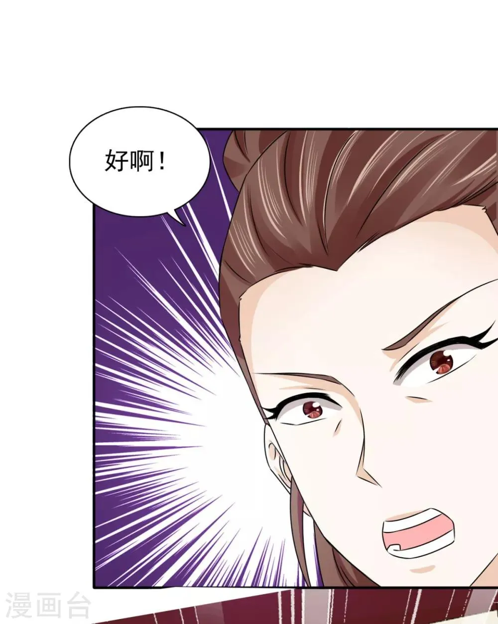 第77话 她对我是真心的！ 第4页