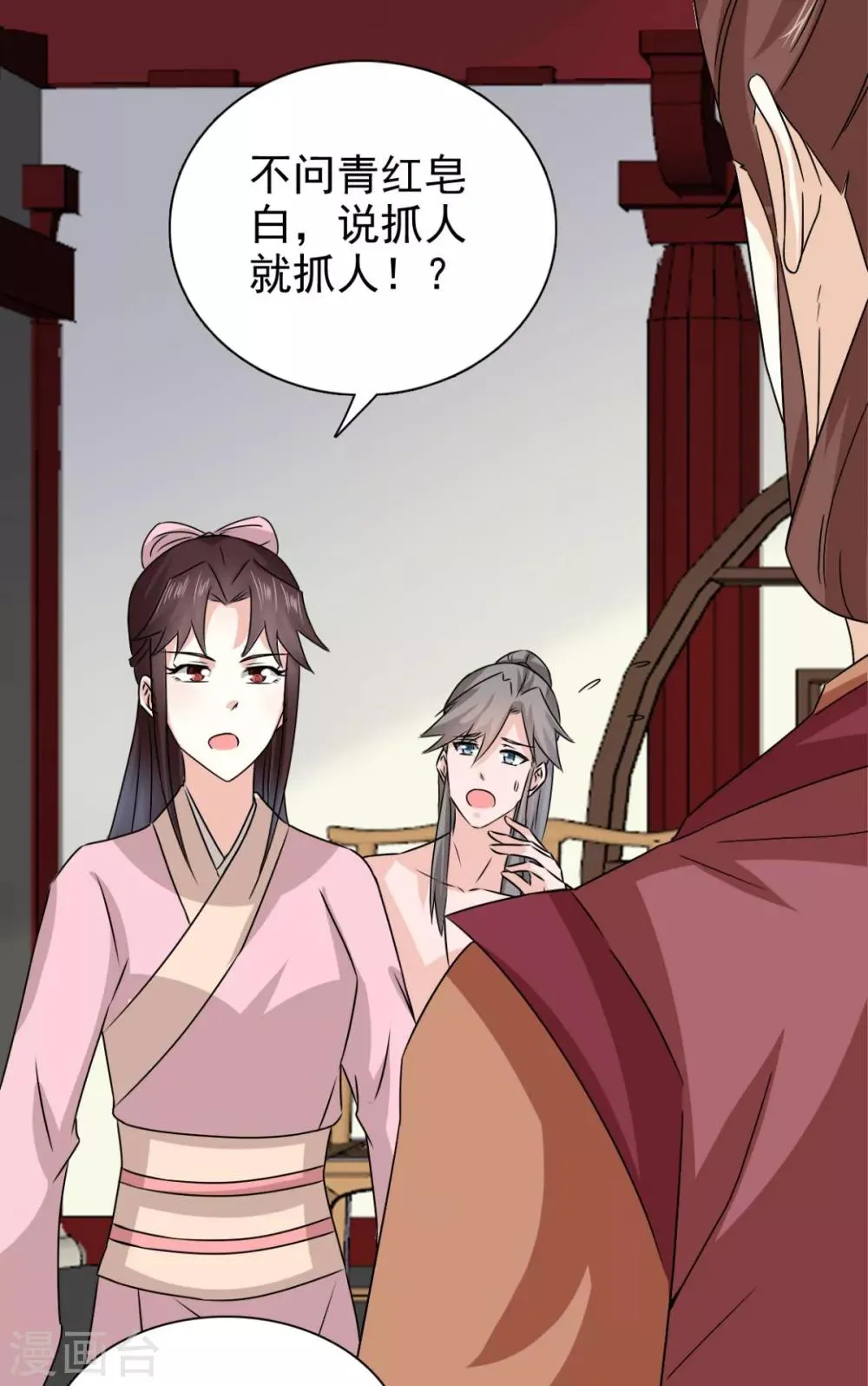 第77话 她对我是真心的！ 第9页