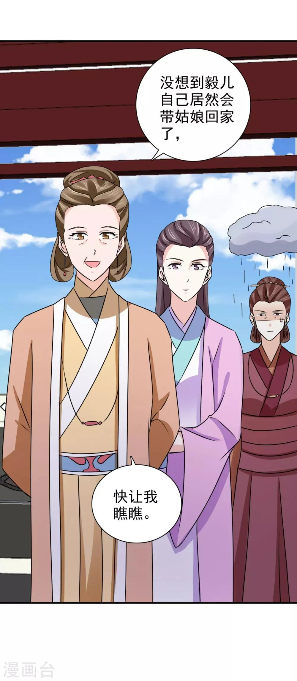 第77话 她对我是真心的！ 第12页