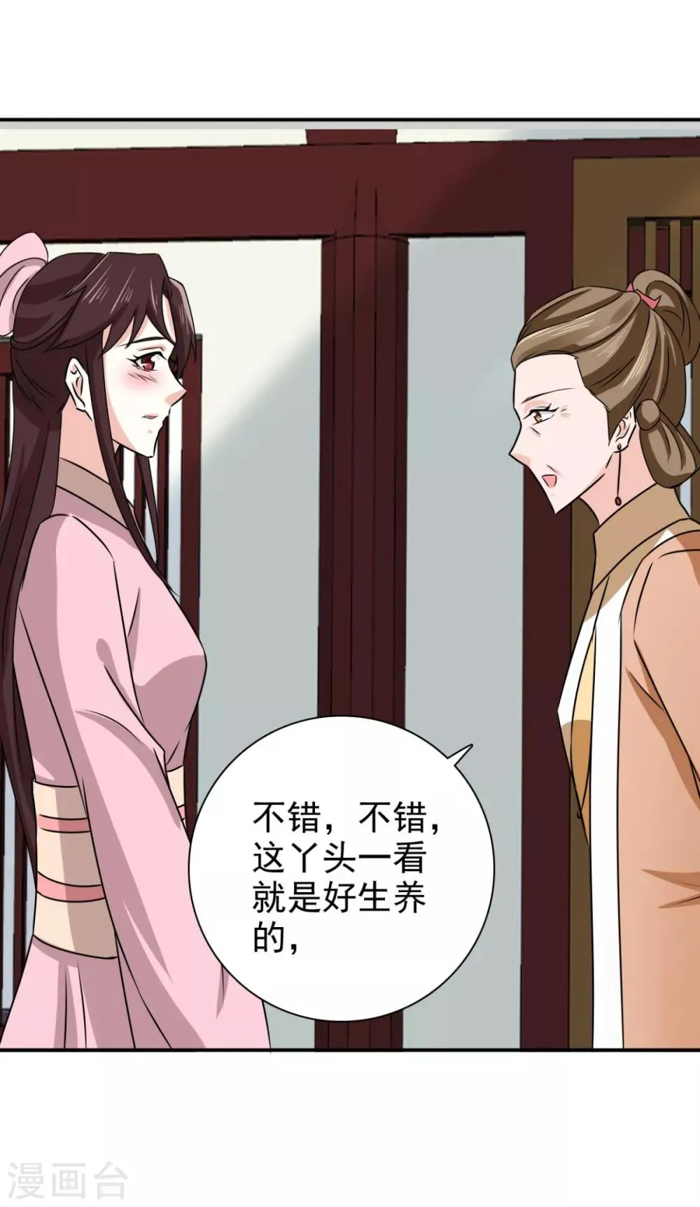 第77话 她对我是真心的！ 第13页
