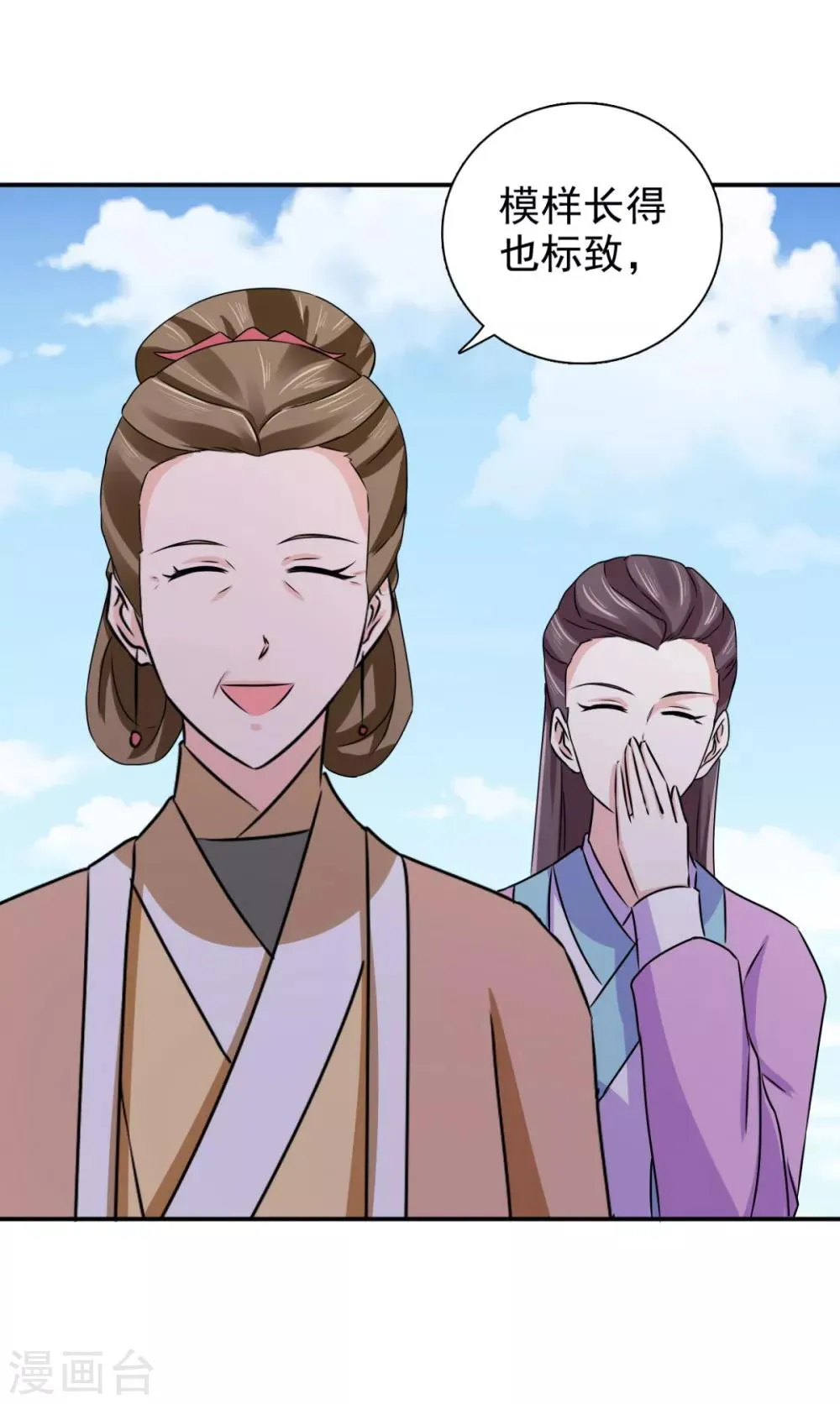 第77话 她对我是真心的！ 第14页