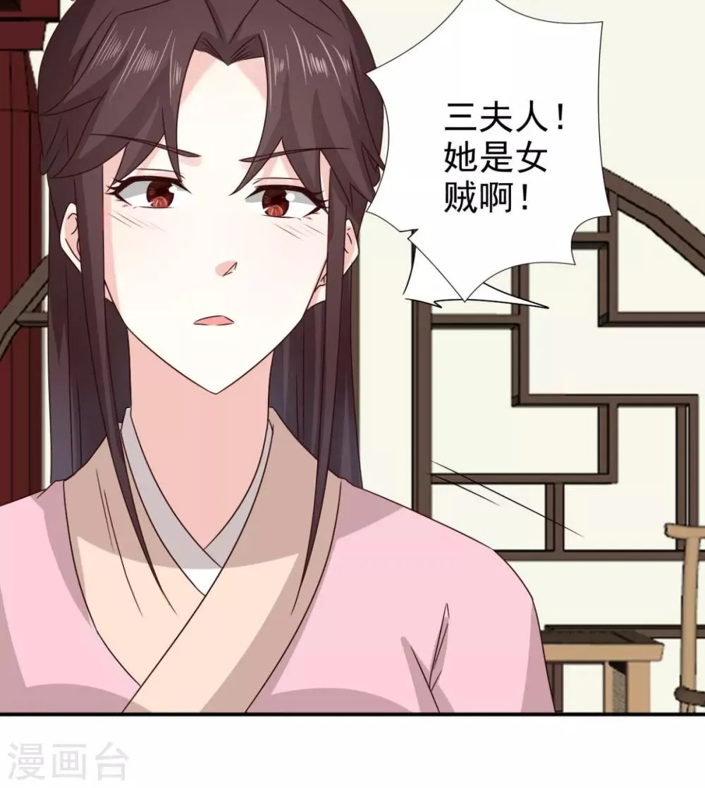 第77话 她对我是真心的！ 第16页