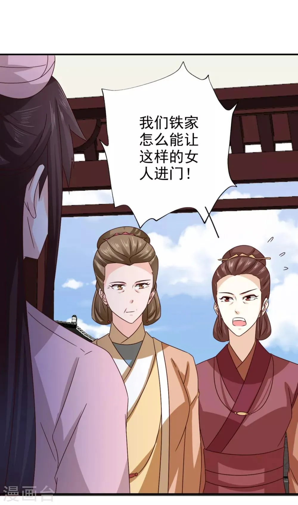 第77话 她对我是真心的！ 第17页