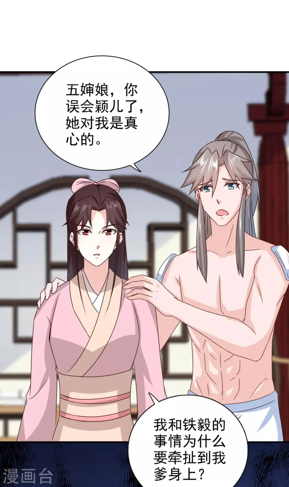 第77话 她对我是真心的！ 第22页