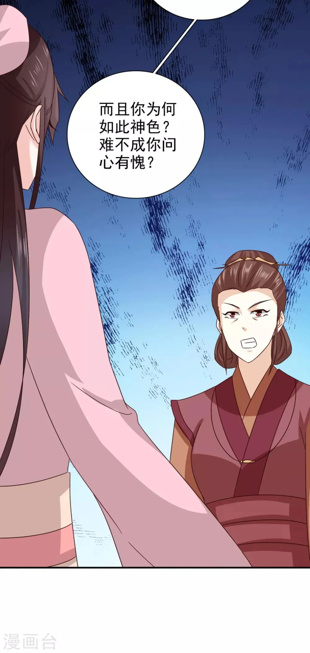 第77话 她对我是真心的！ 第23页