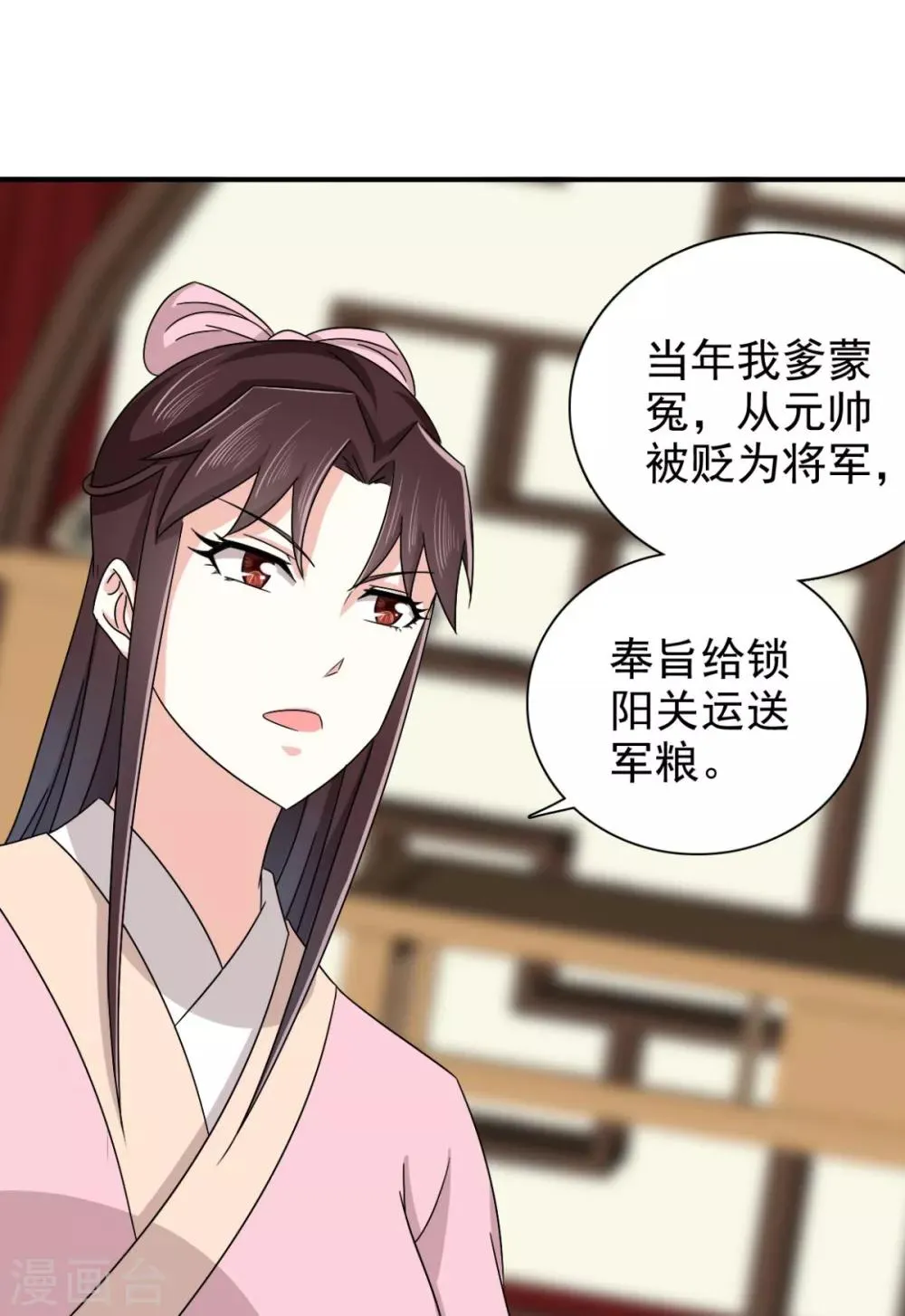 第77话 她对我是真心的！ 第24页