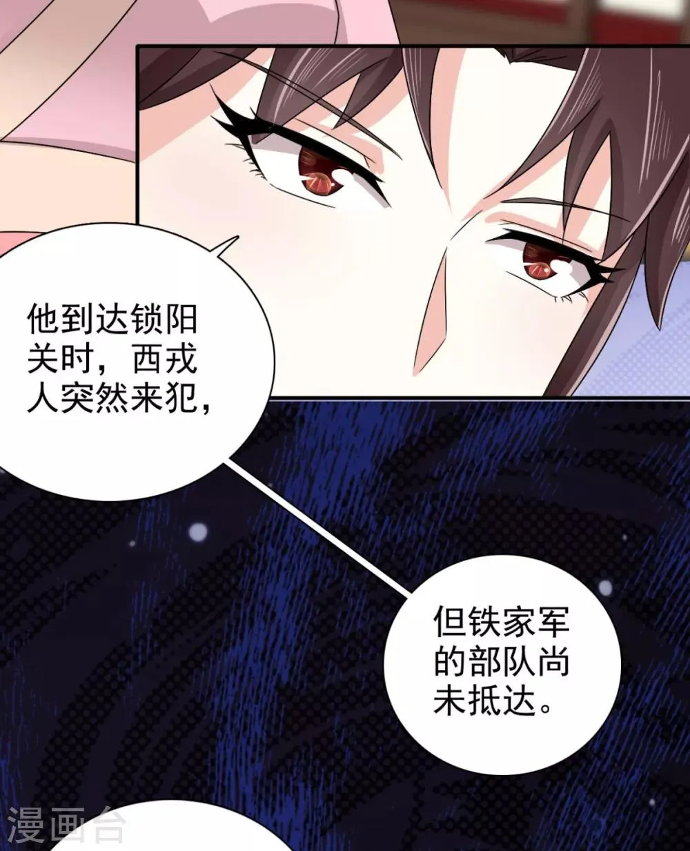 第77话 她对我是真心的！ 第25页
