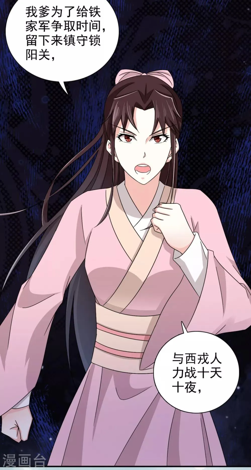 第77话 她对我是真心的！ 第26页