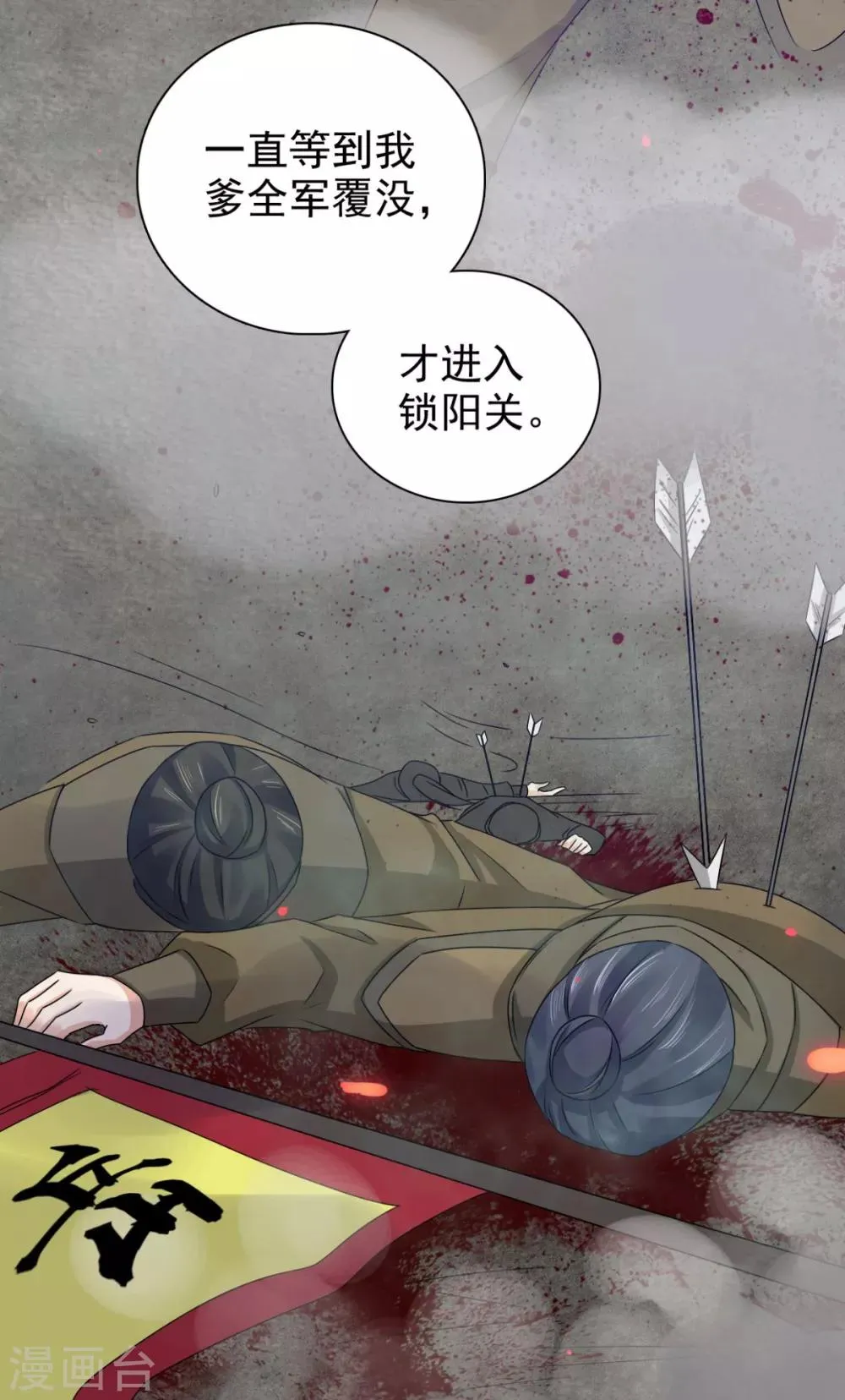 第77话 她对我是真心的！ 第30页