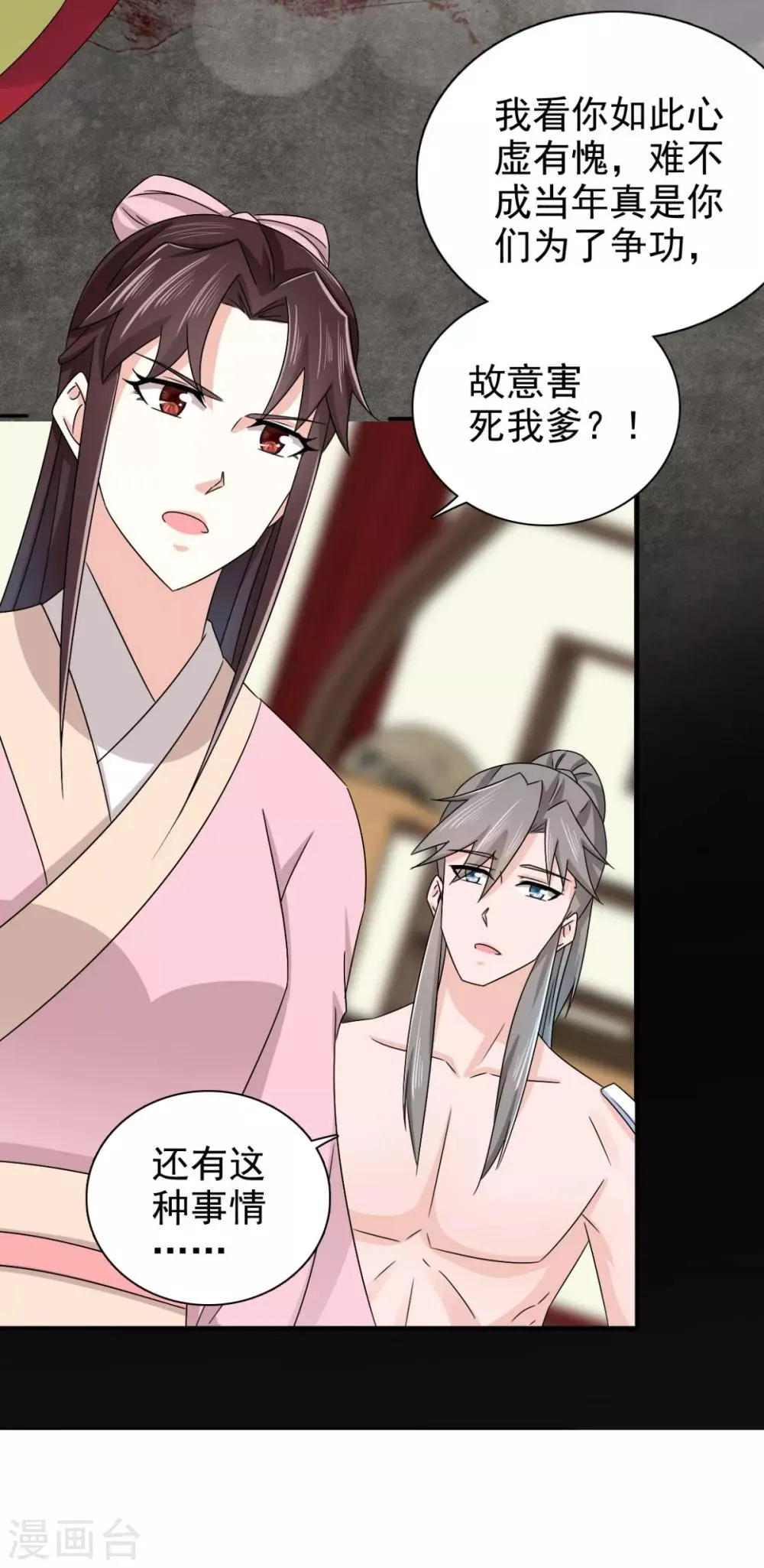 第77话 她对我是真心的！ 第31页