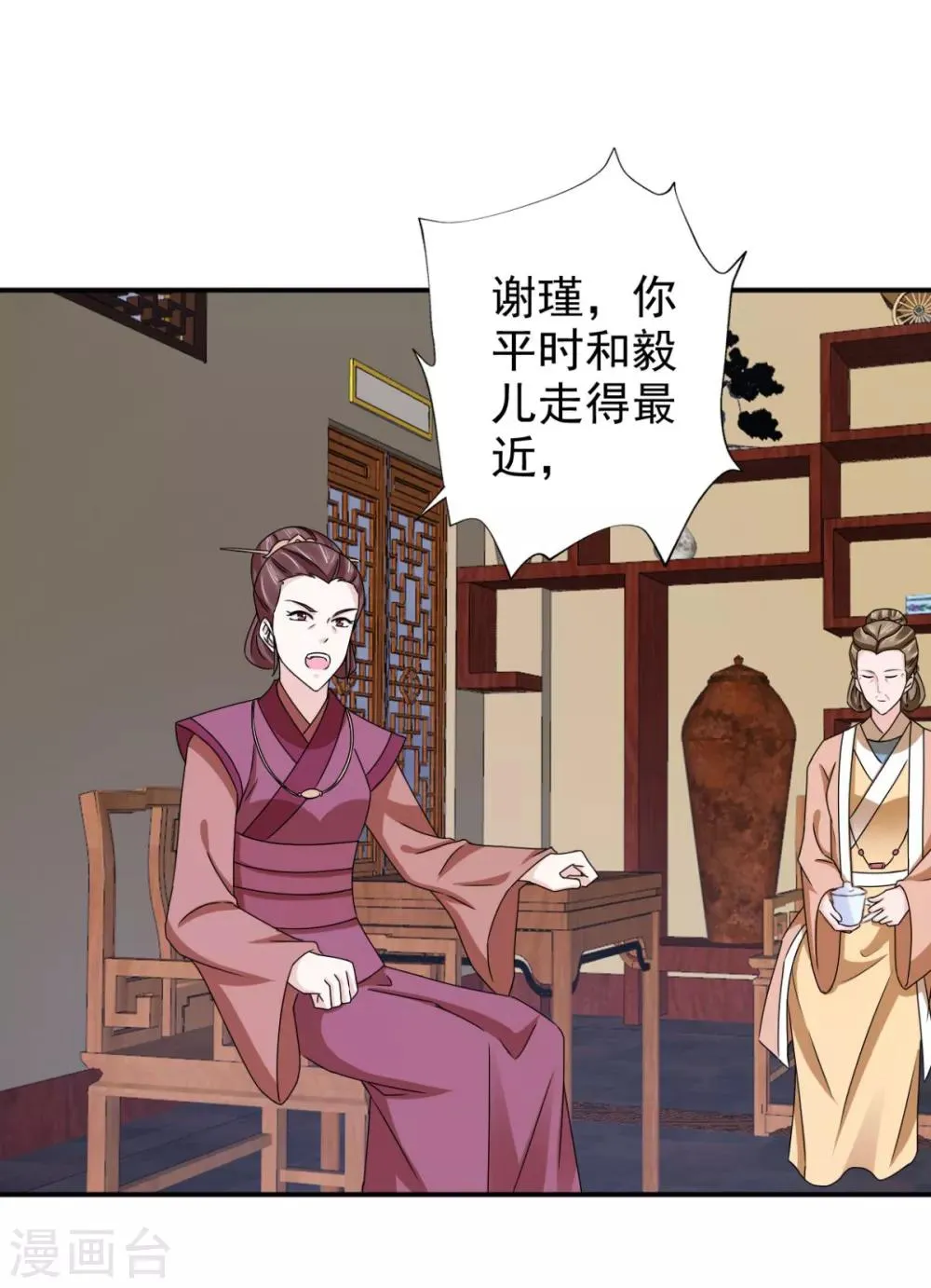 第76话 这个臭小子 第2页