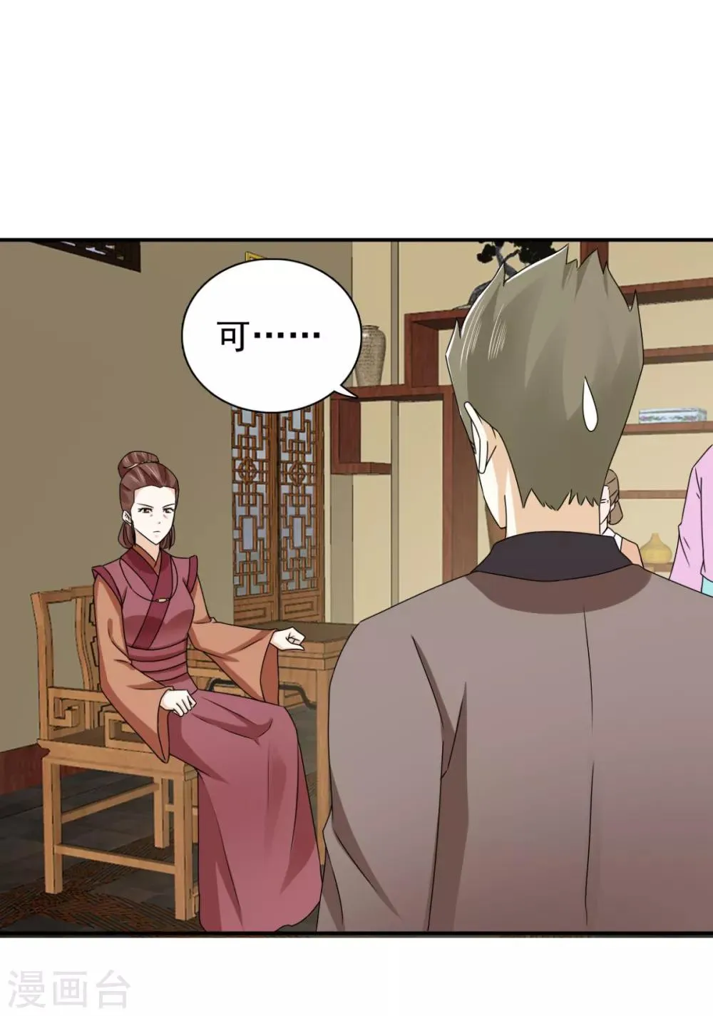 第76话 这个臭小子 第18页