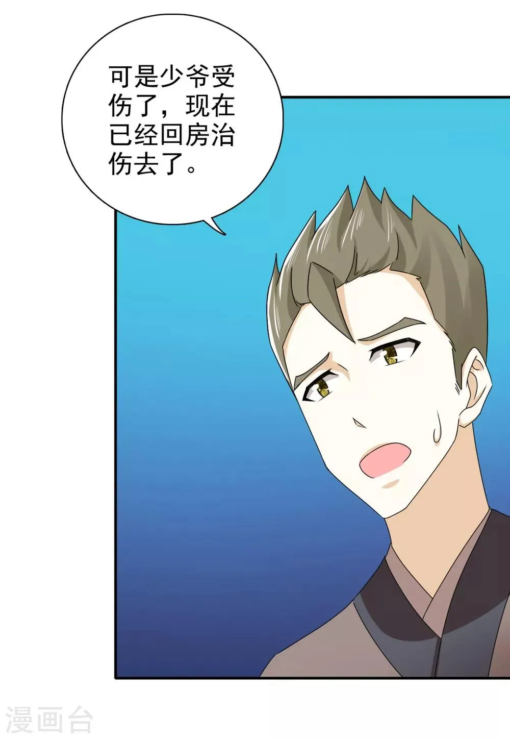 第76话 这个臭小子 第19页