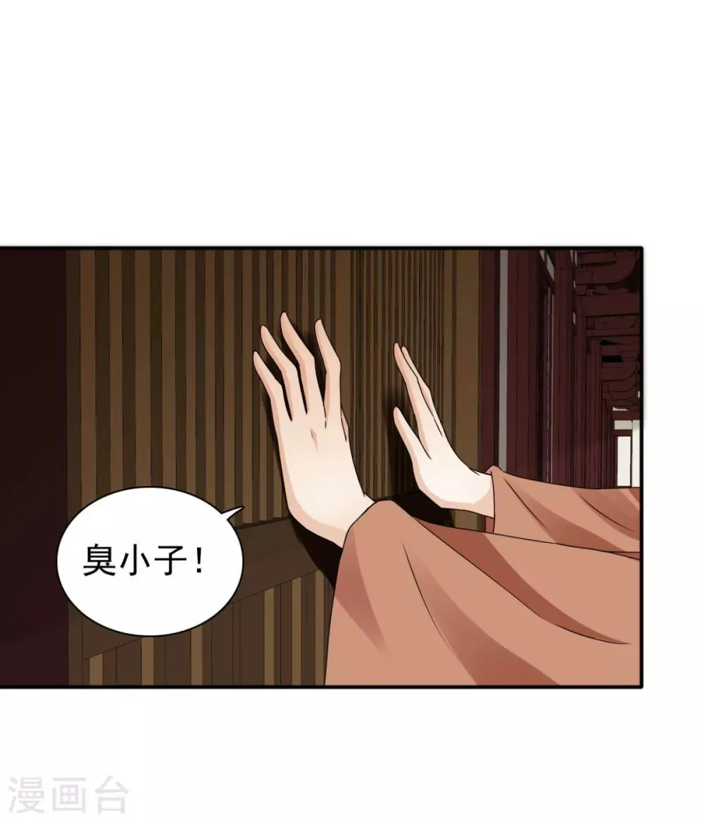第76话 这个臭小子 第23页