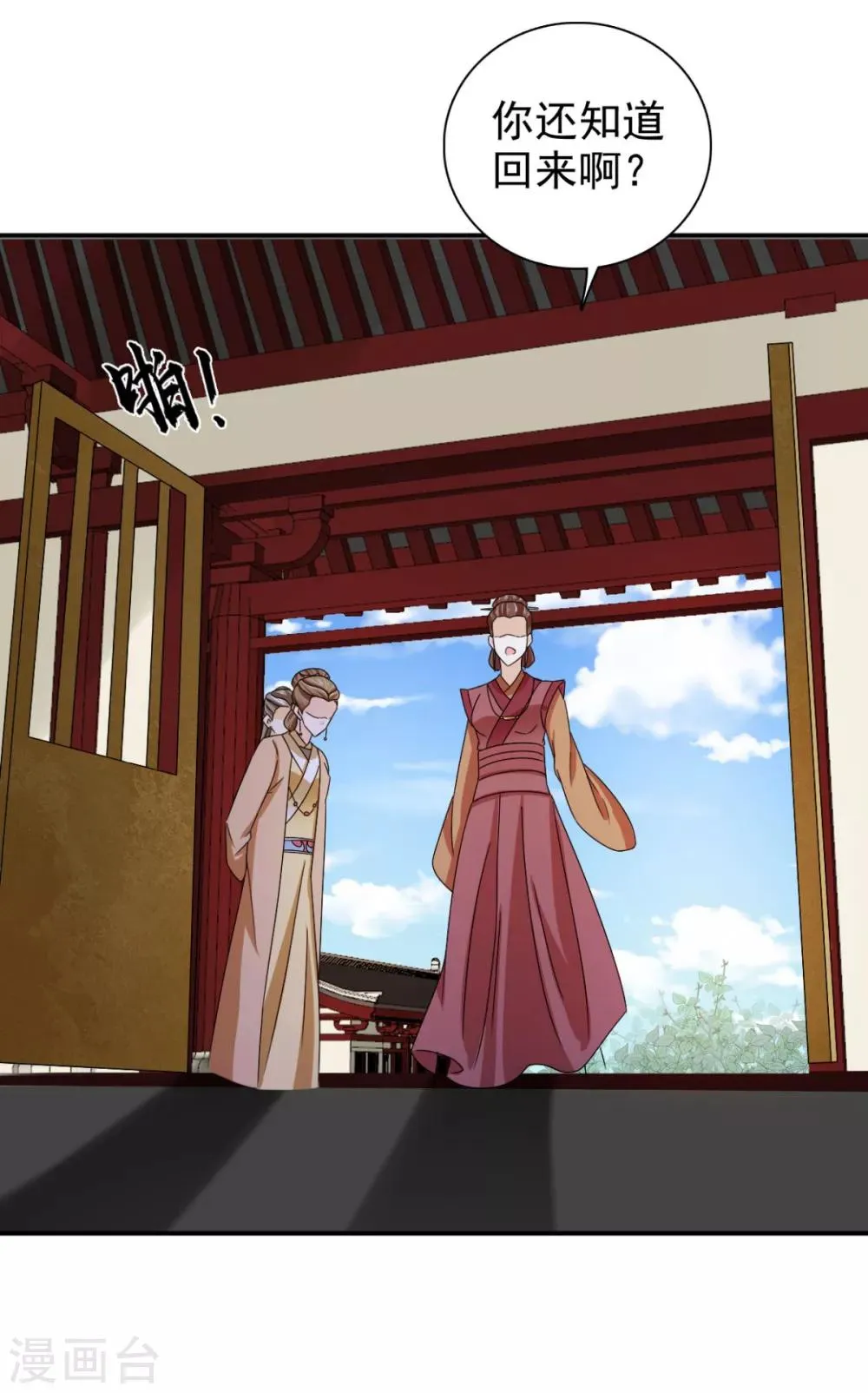第76话 这个臭小子 第24页