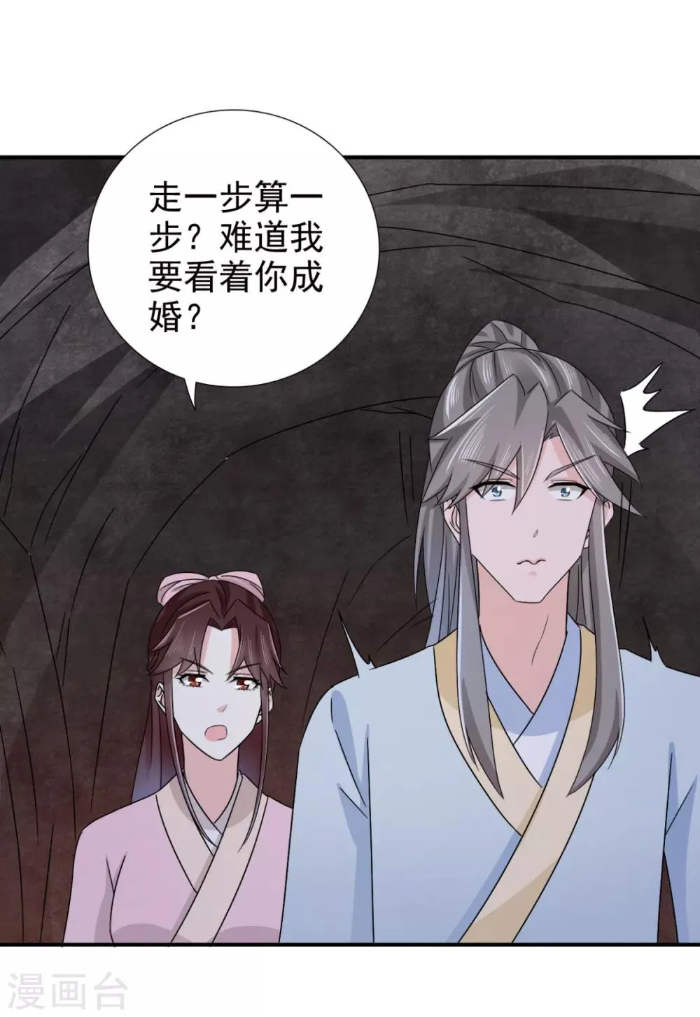 第75话 直男是什么？ 第2页